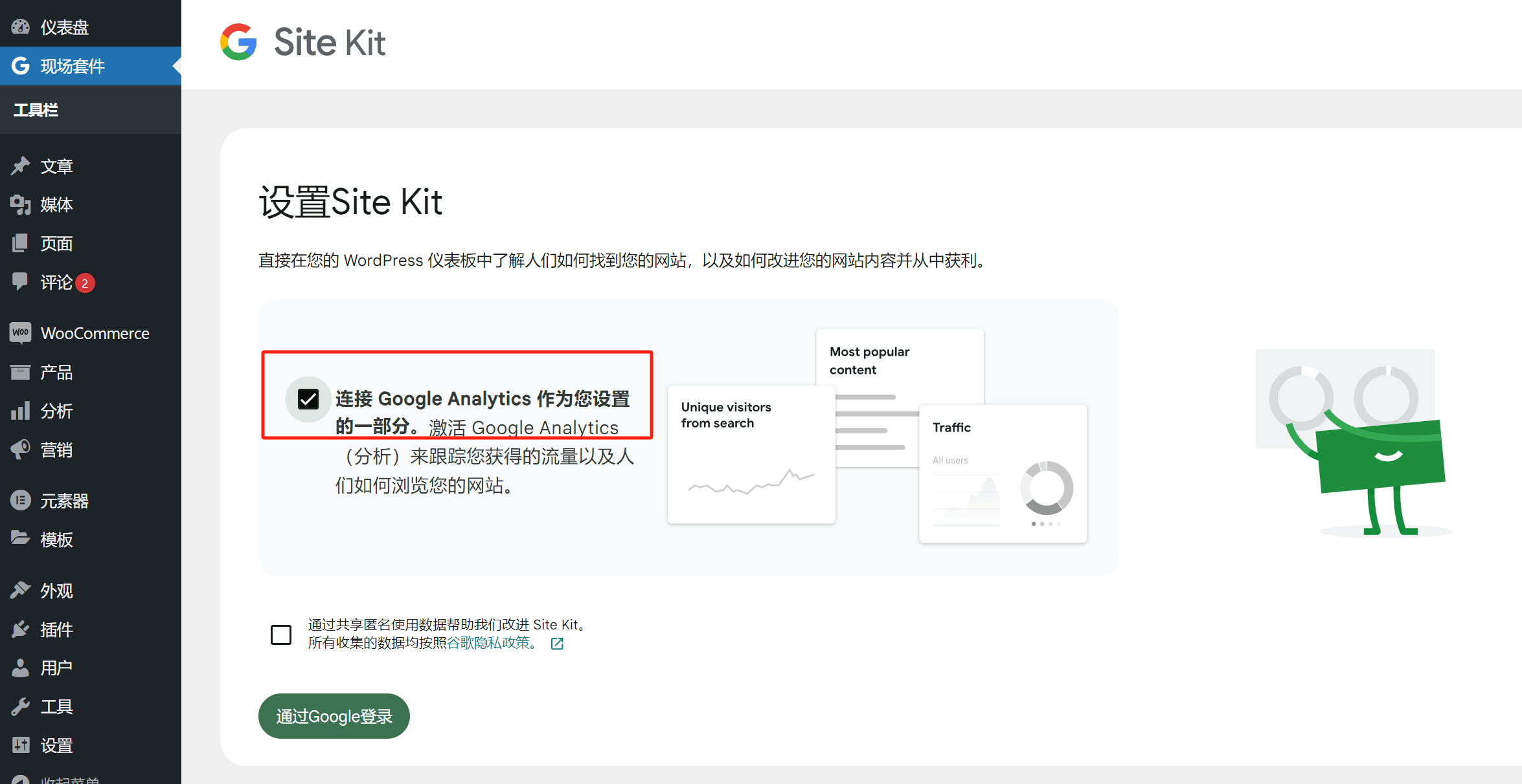 WordPress和Shopify安装Google Analytics教程