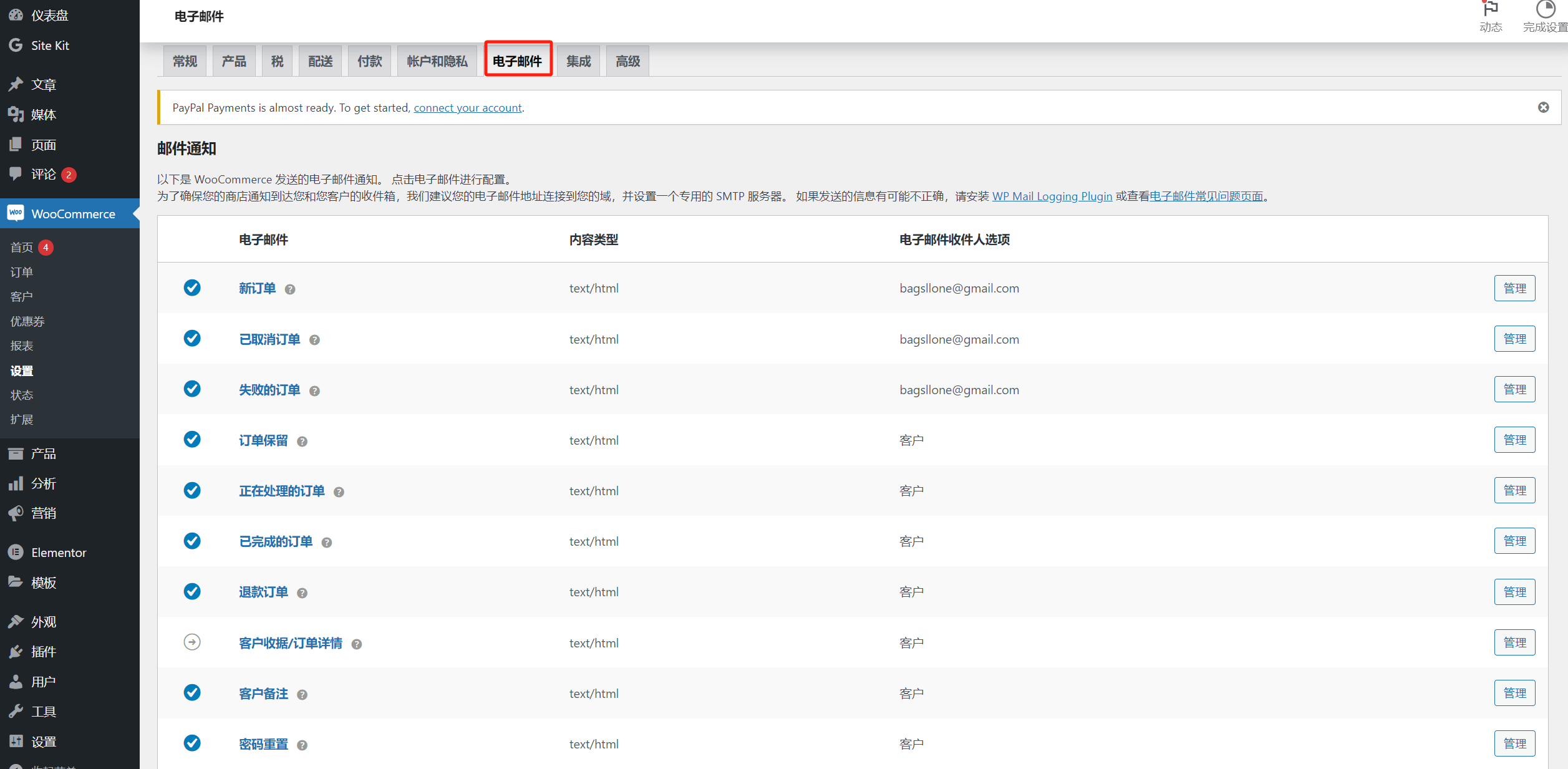 WooCommerce电子邮件设置
