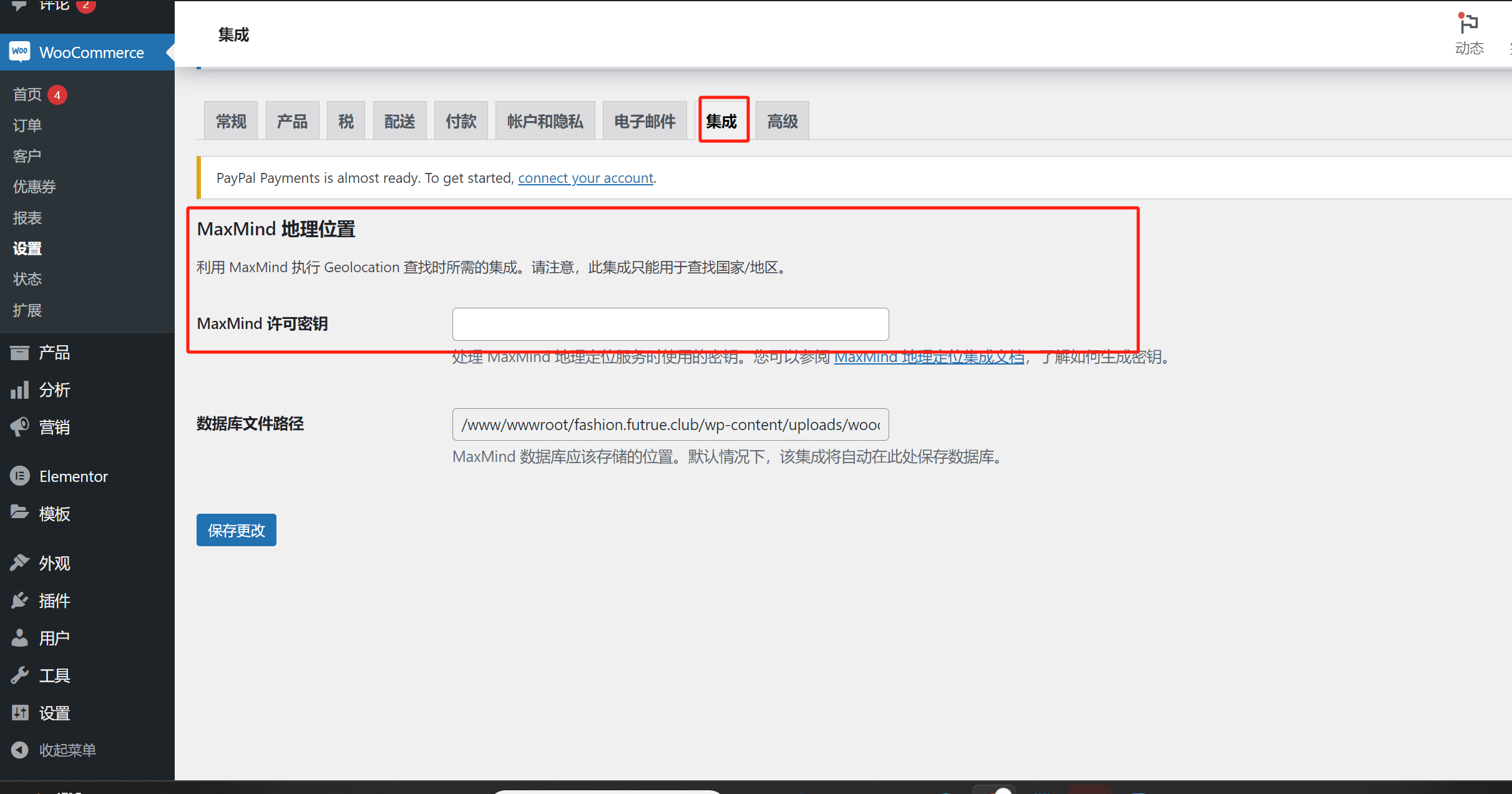 WooCommerce集成
