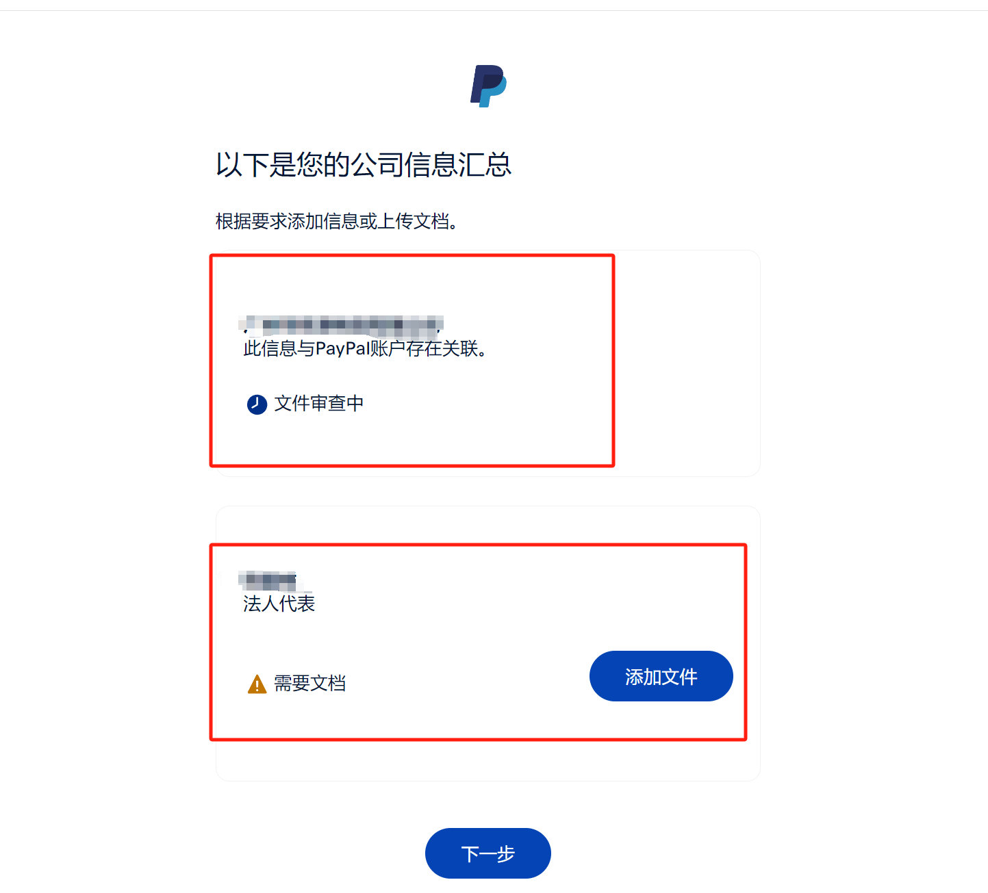PayPal企业账号注册教程,企业PayPal账号设置教程