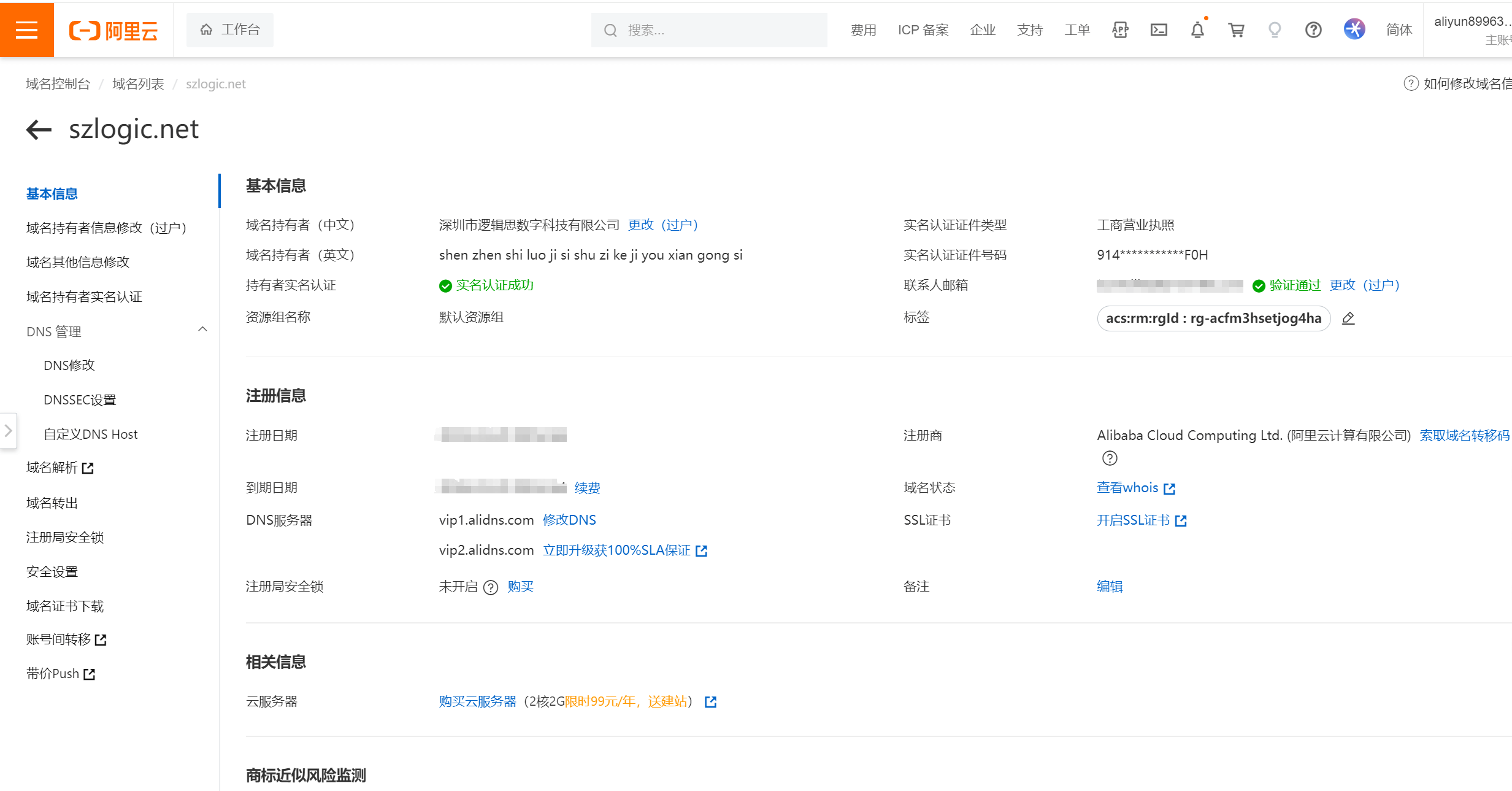 域名注册和添加域名DNS解析