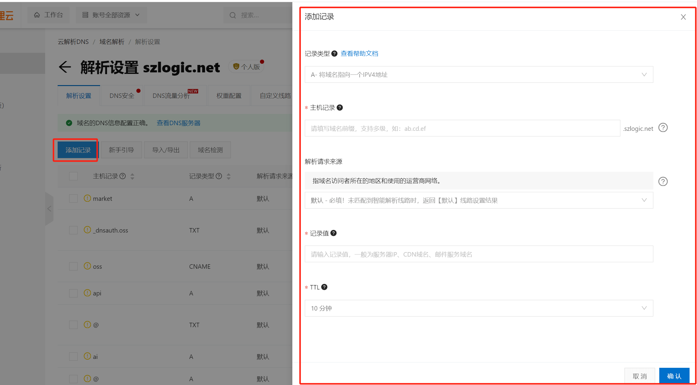 域名注册与DNS配置技巧
