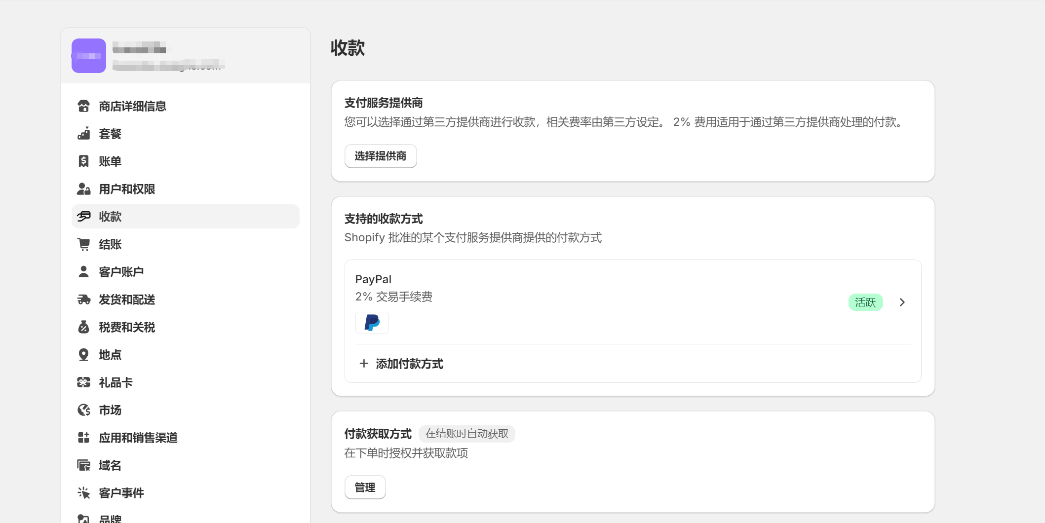 WooCommerce接入PayPal和信用卡收款教程,Shopify接入PayPal和信用卡收款教程