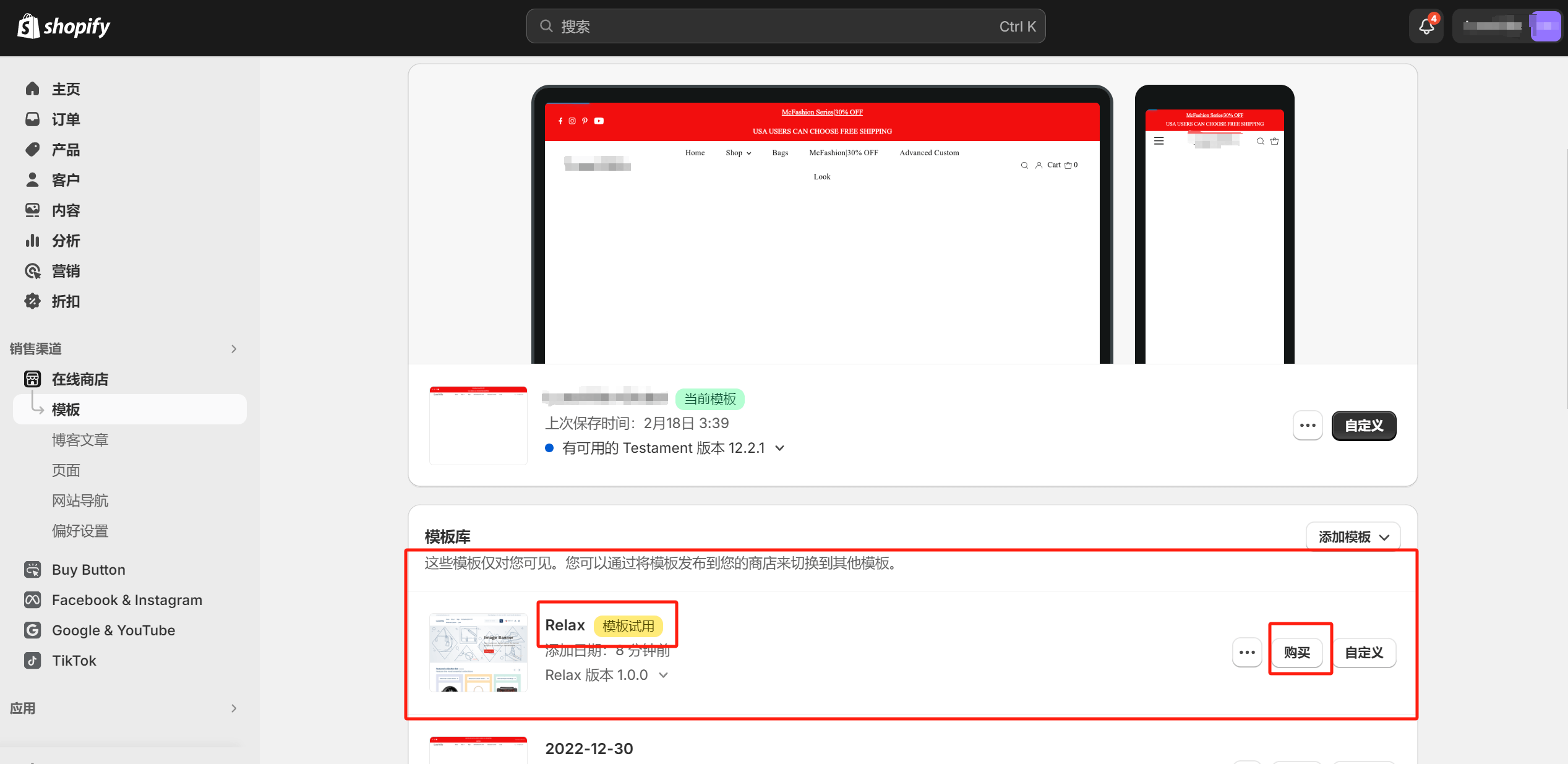 Shopify新主题
