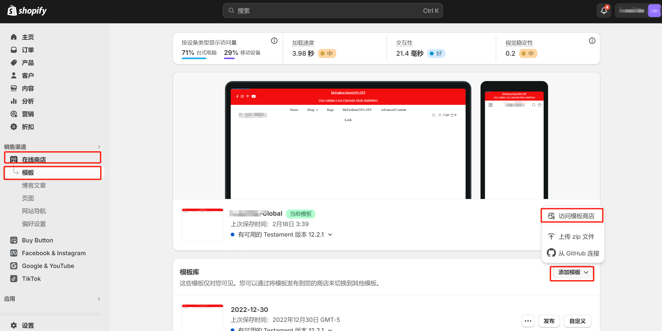 Shopify访问模板商店