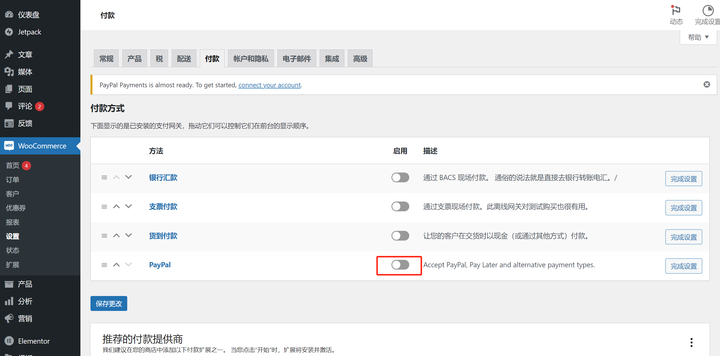 WooCommerce接入PayPal和信用卡收款教程,Shopify接入PayPal和信用卡收款教程