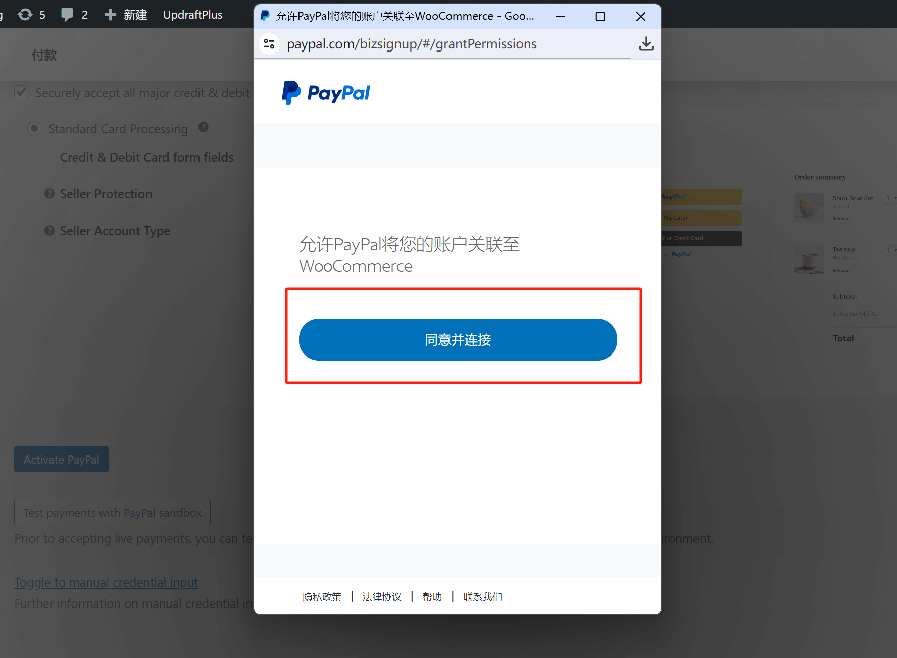 WooCommerce接入PayPal和信用卡收款教程,Shopify接入PayPal和信用卡收款教程