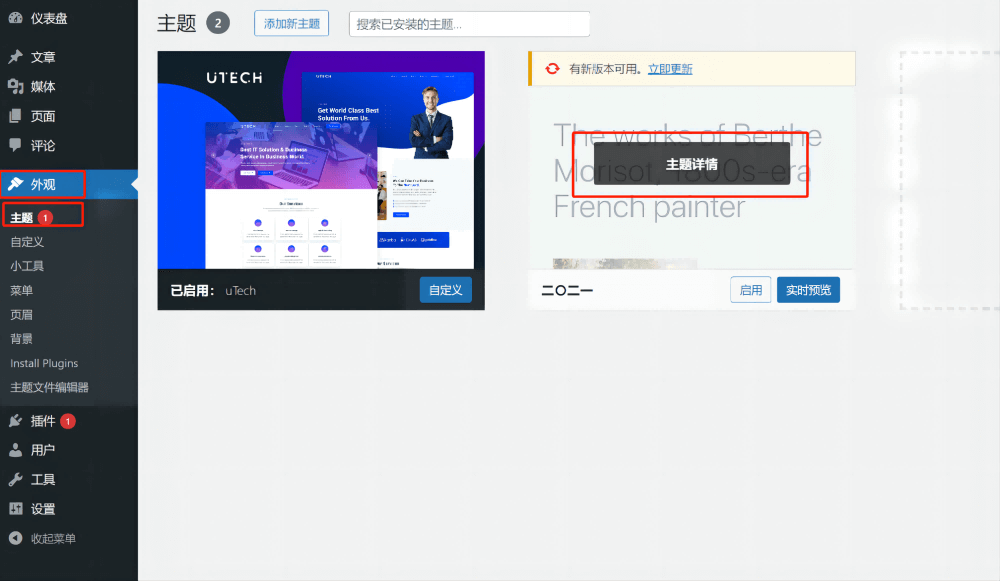 WordPress主题管理界面