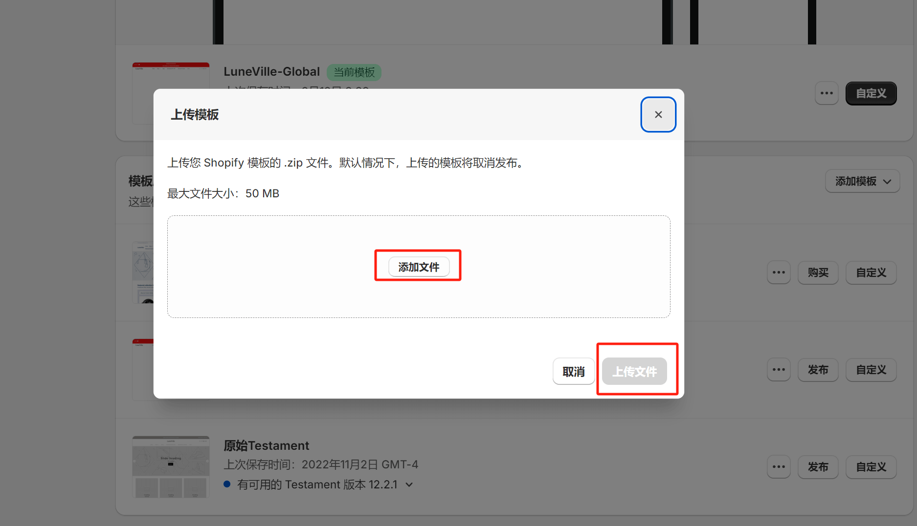 上传Shopify主题安装包