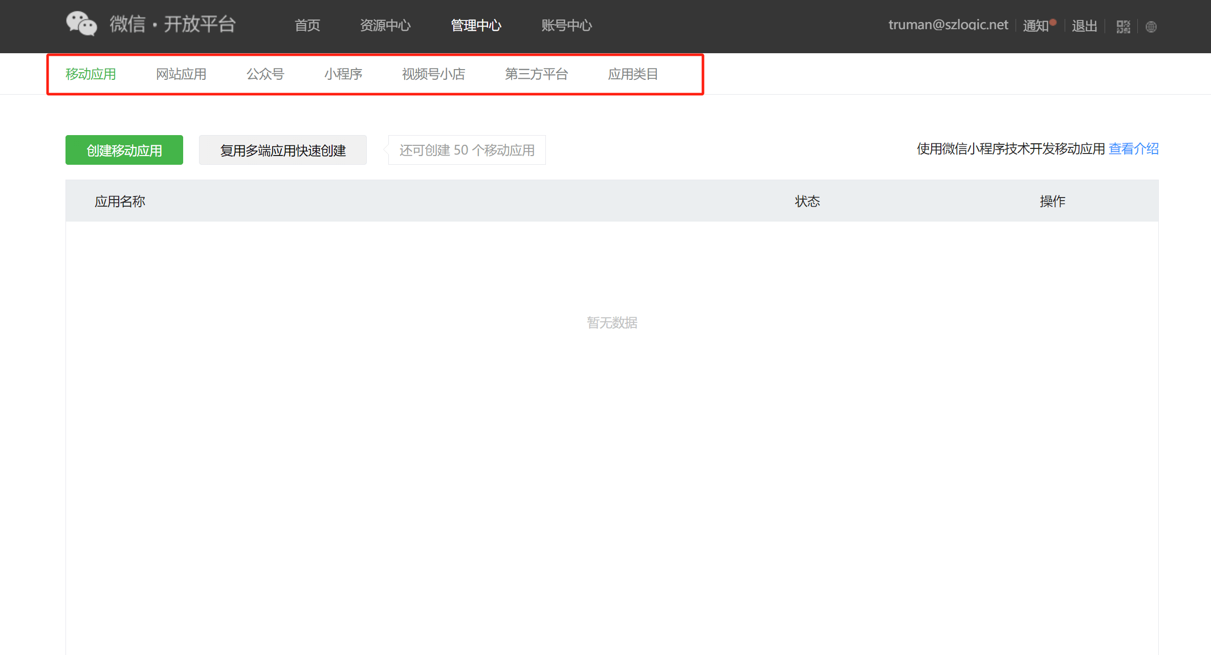 如何创建微信开放平台的网站应用和获取微信网站应用的AppID和AppSecret