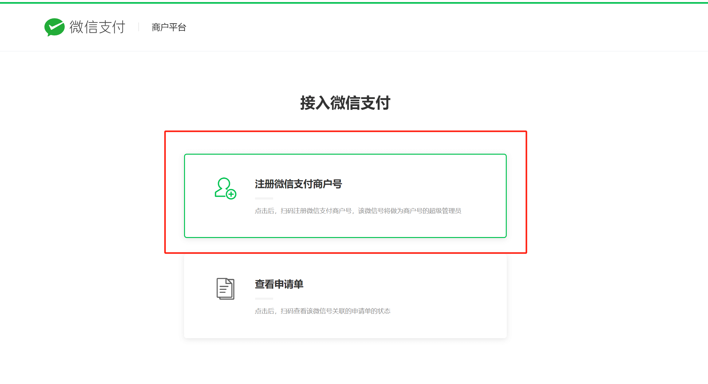 WordPress Plugin: WeChat Payment Setup & API Key Guide