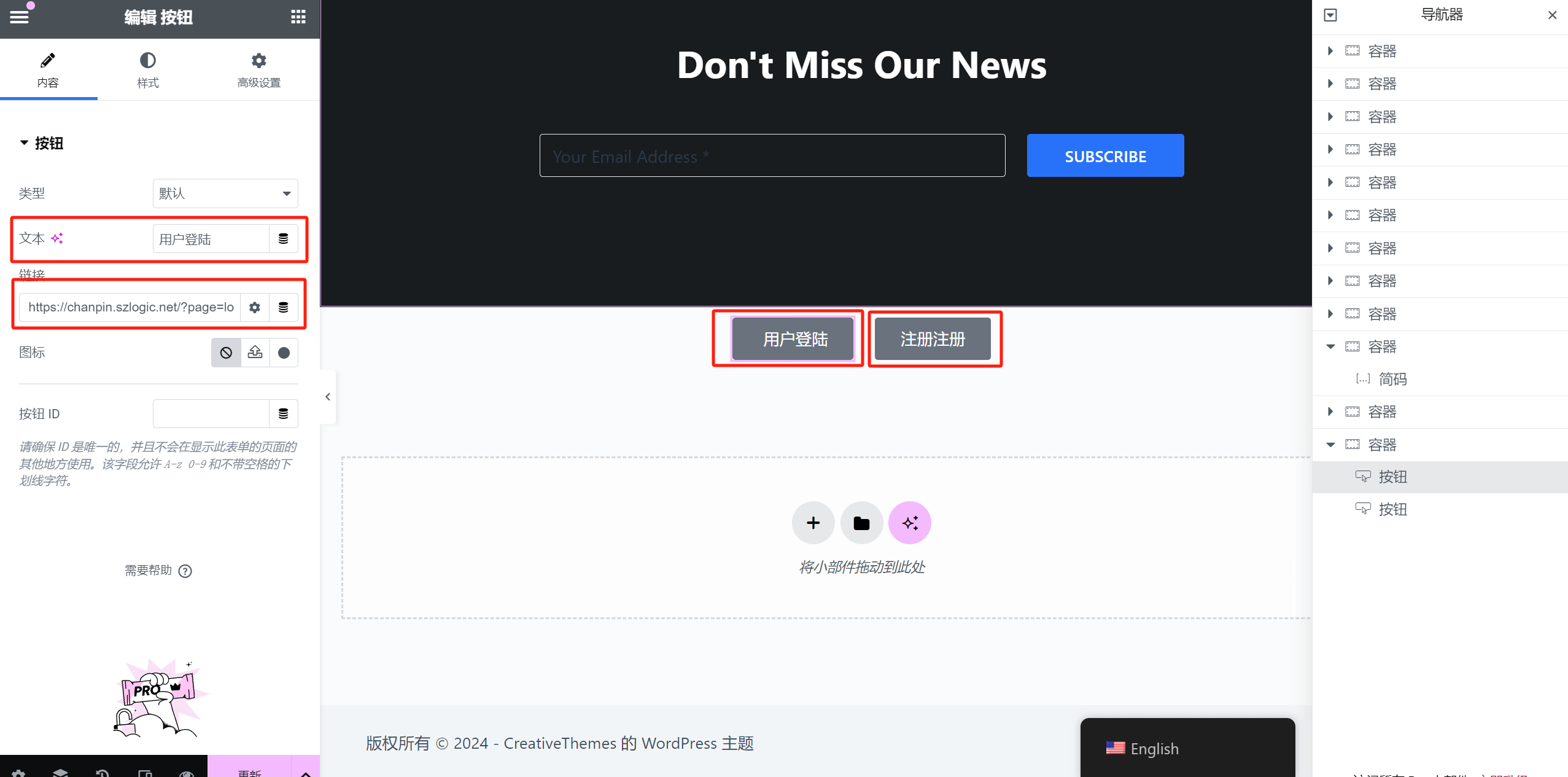 Elementor下添加用户注册登陆按钮
