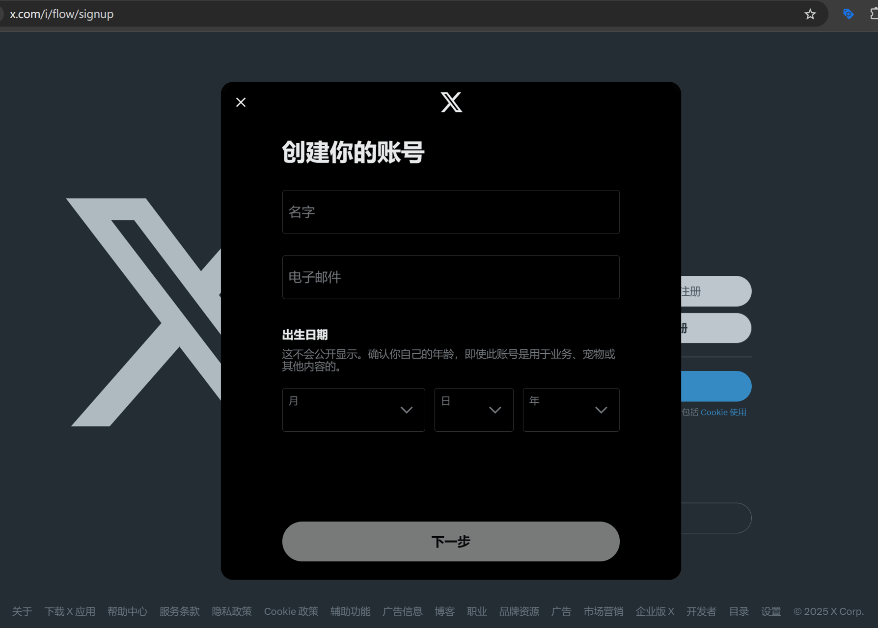 twitter注册教程（2025年x账号注册方法，实测有效）