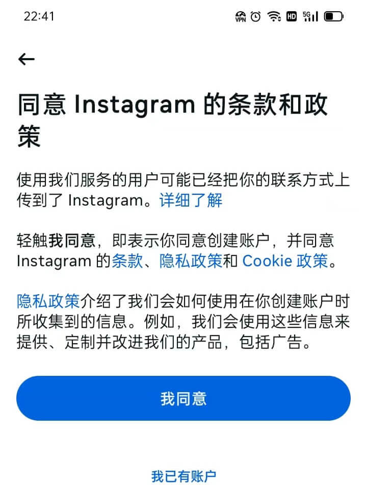 同意Ins政策和条款