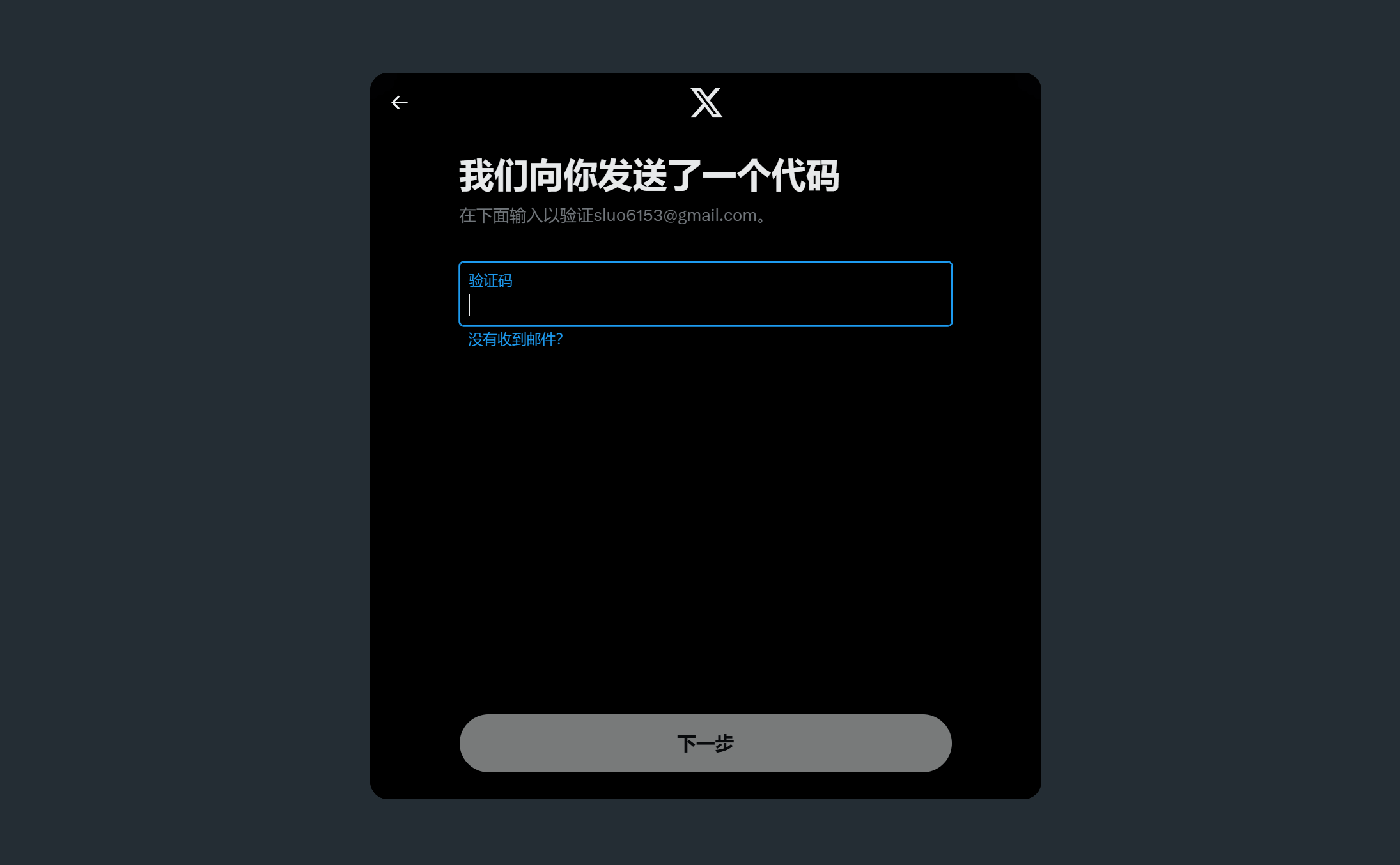 填写推特注册邮箱收到的验证码