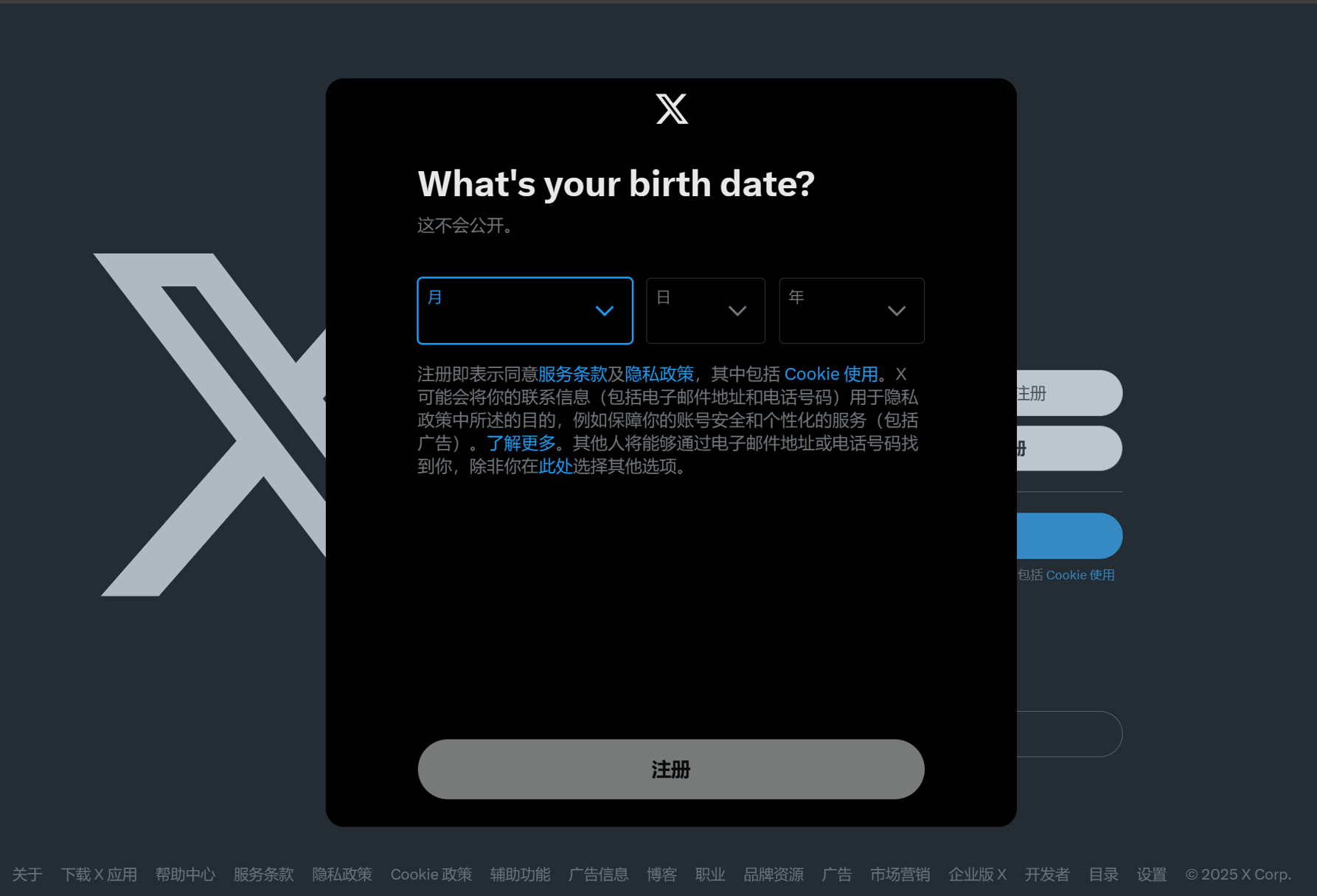 twitter注册教程（2025年x账号注册方法，实测有效）