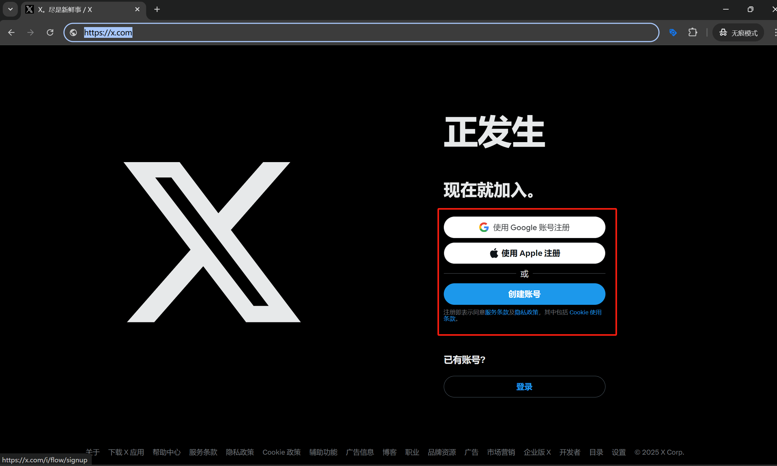 twitter注册教程（2025年x账号注册方法，实测有效）