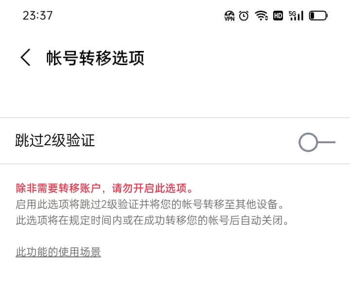 苹果手机注册line帐户转移验证