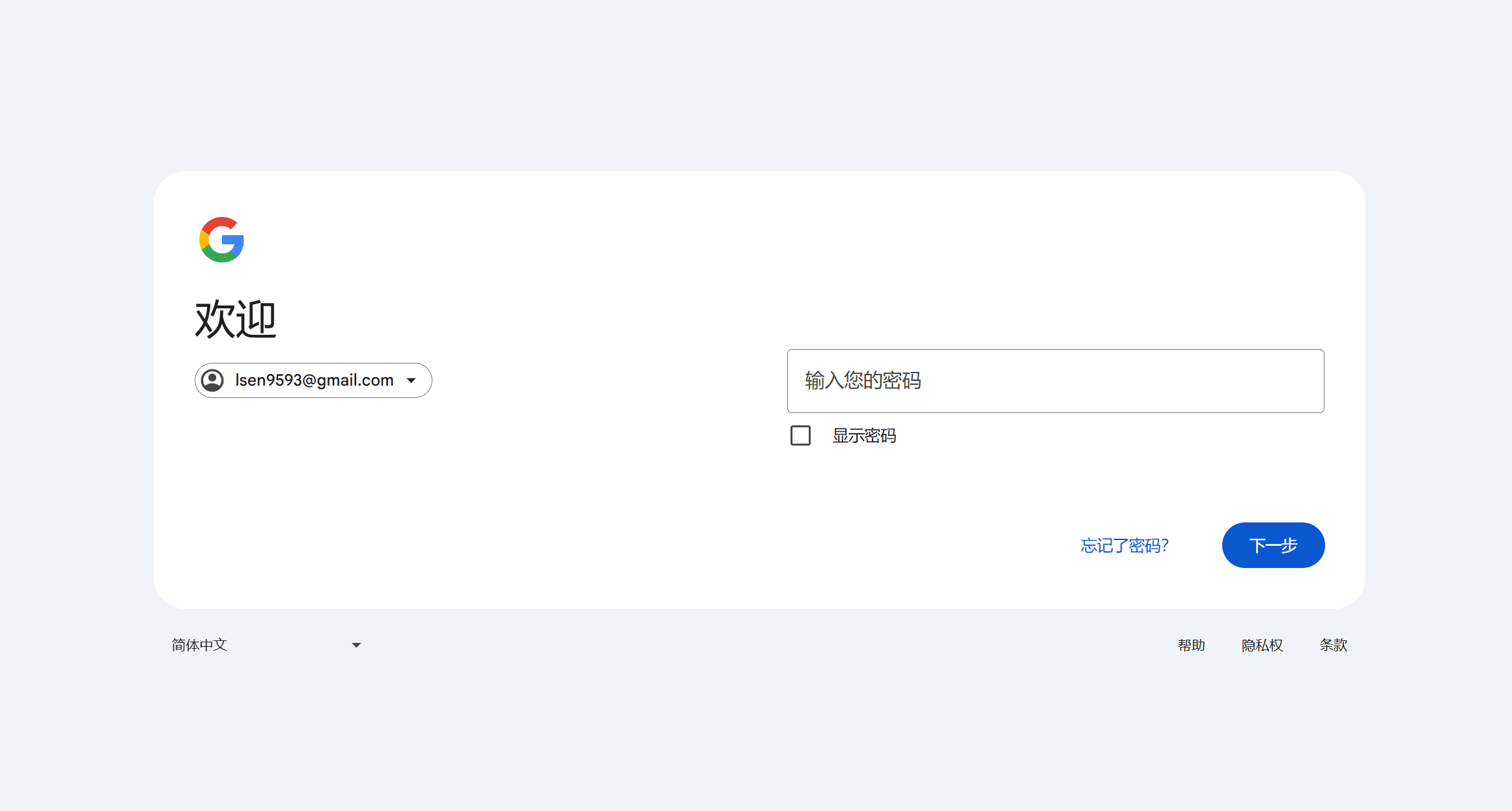 输入Google账号密码