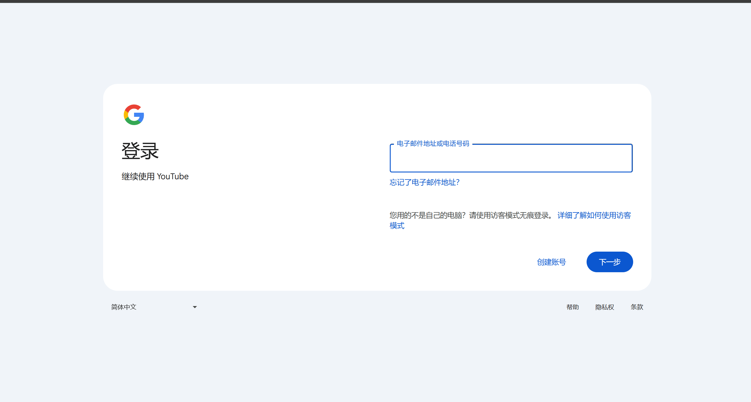 输入Google账号登陆youtube