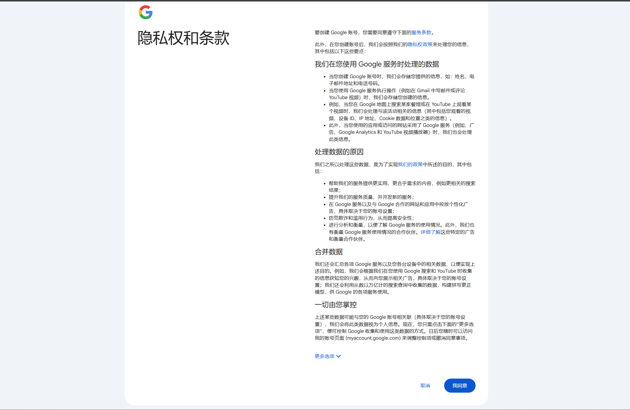 阅读Gmail隐私政策