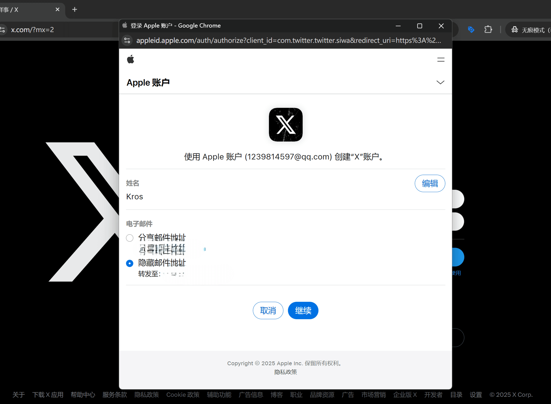 twitter注册教程（2025年x账号注册方法，实测有效）