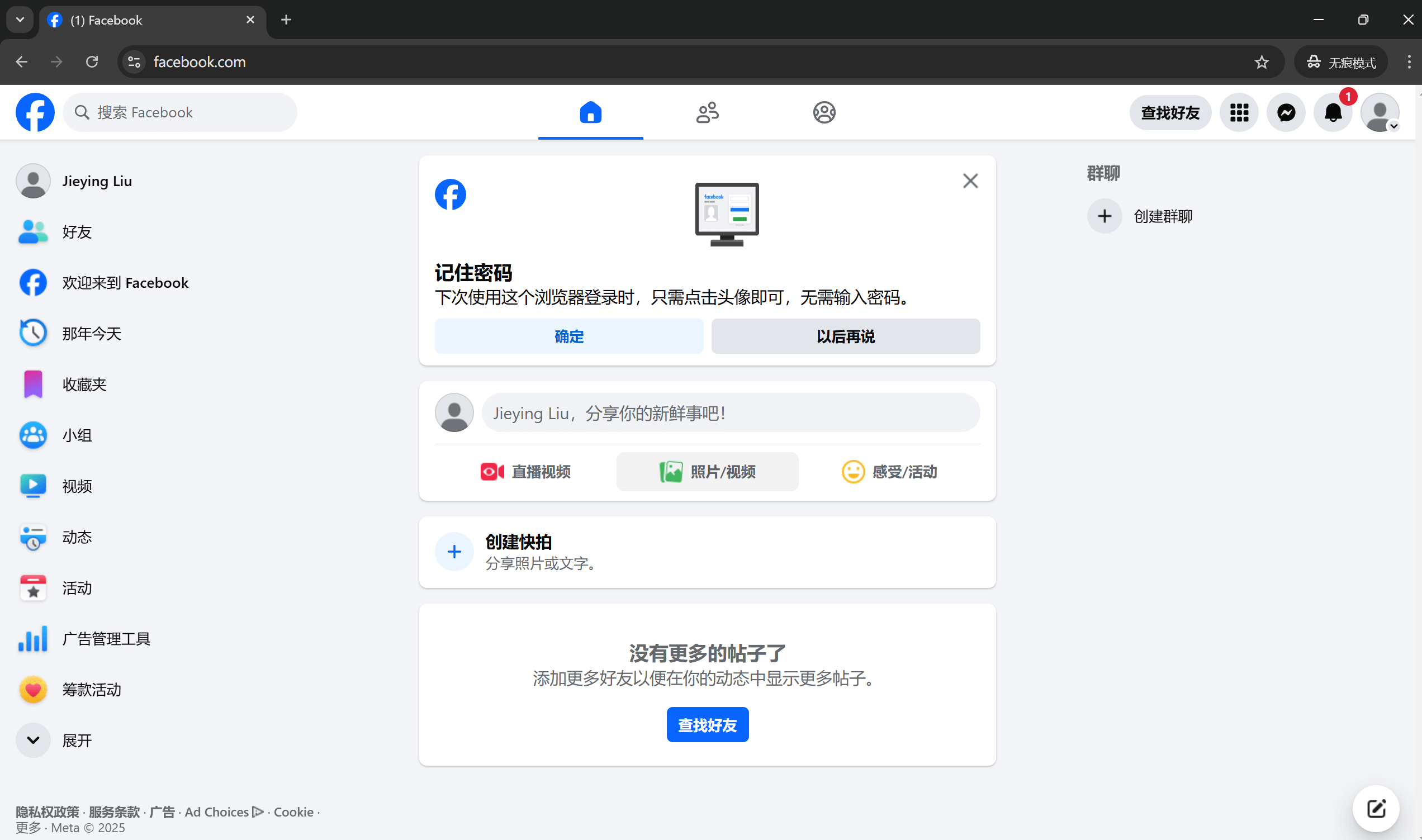 Facebook账号主页界面