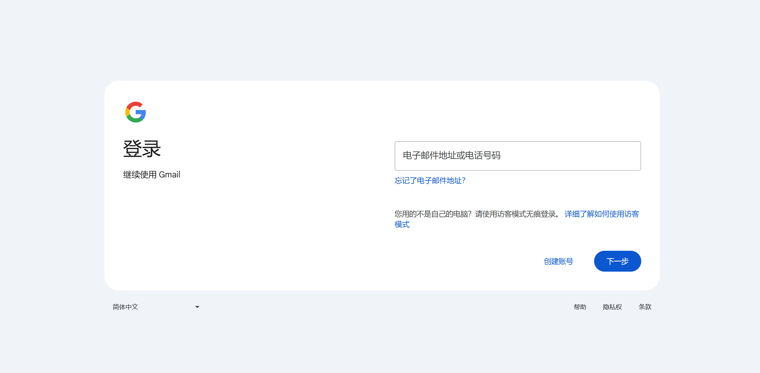 Gmail登陆注册页面