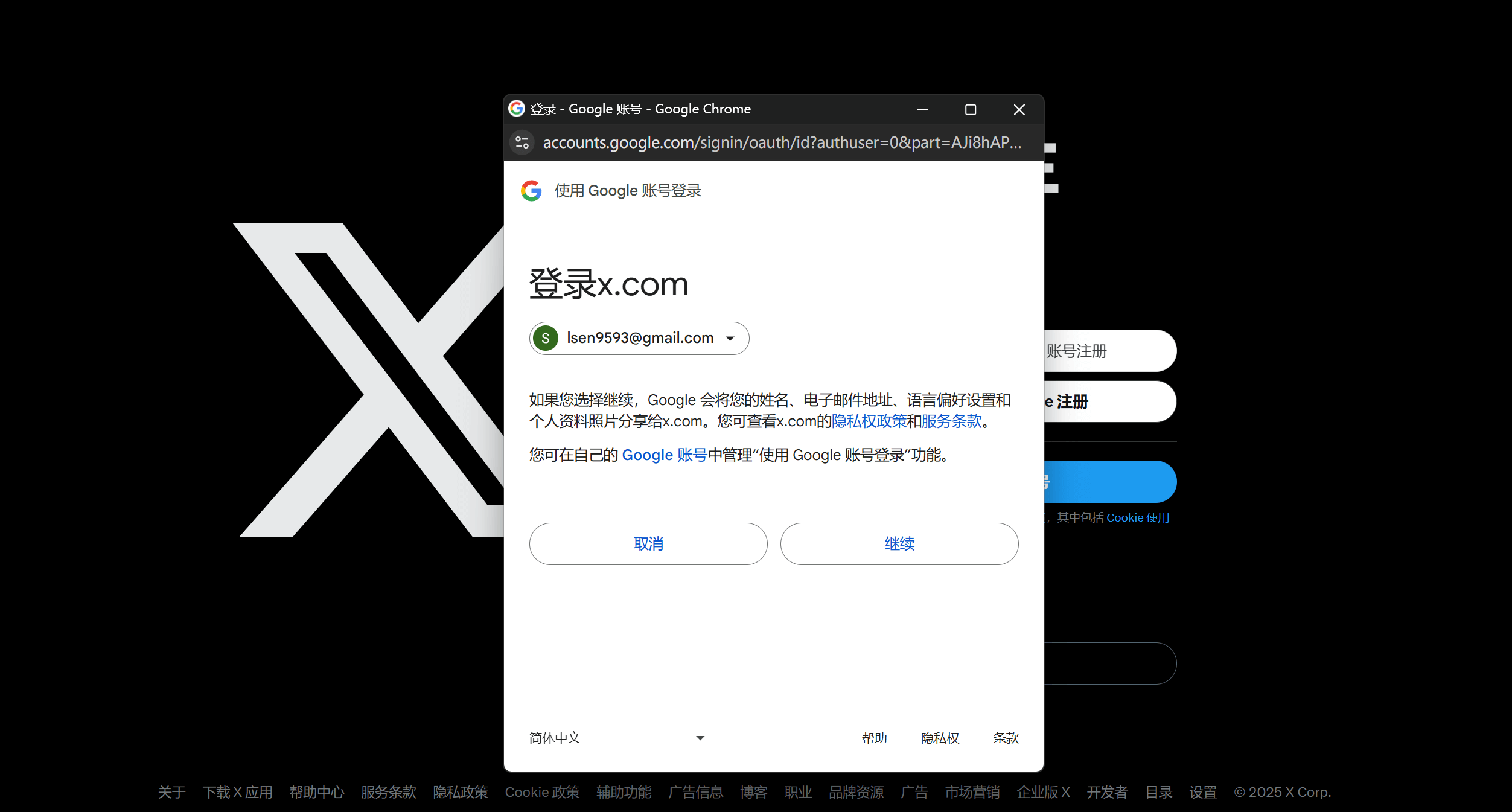 twitter註冊教學（2025年x帳號註冊方法，實測有效）
