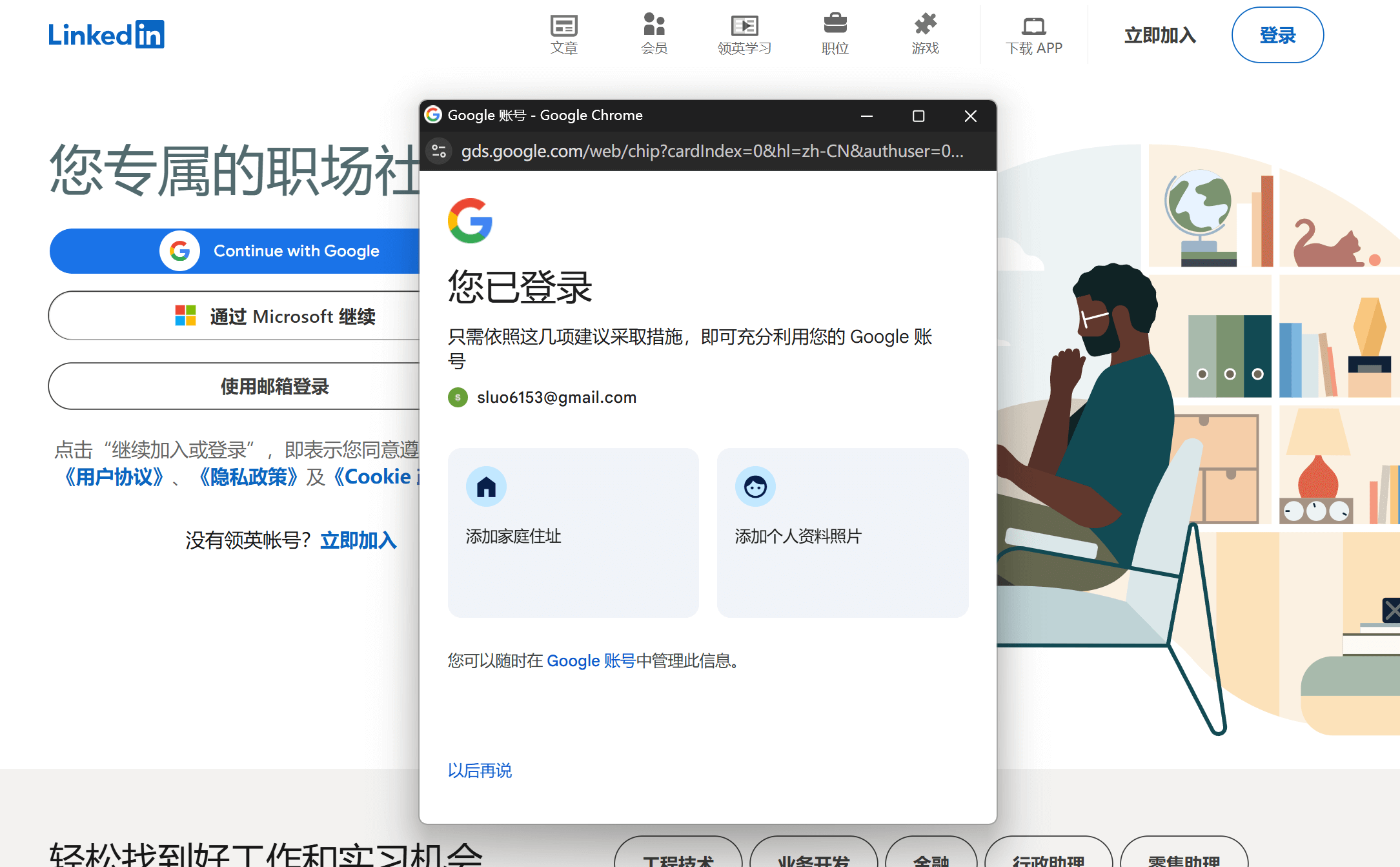 Google账号登陆领域添加住址和个人头像