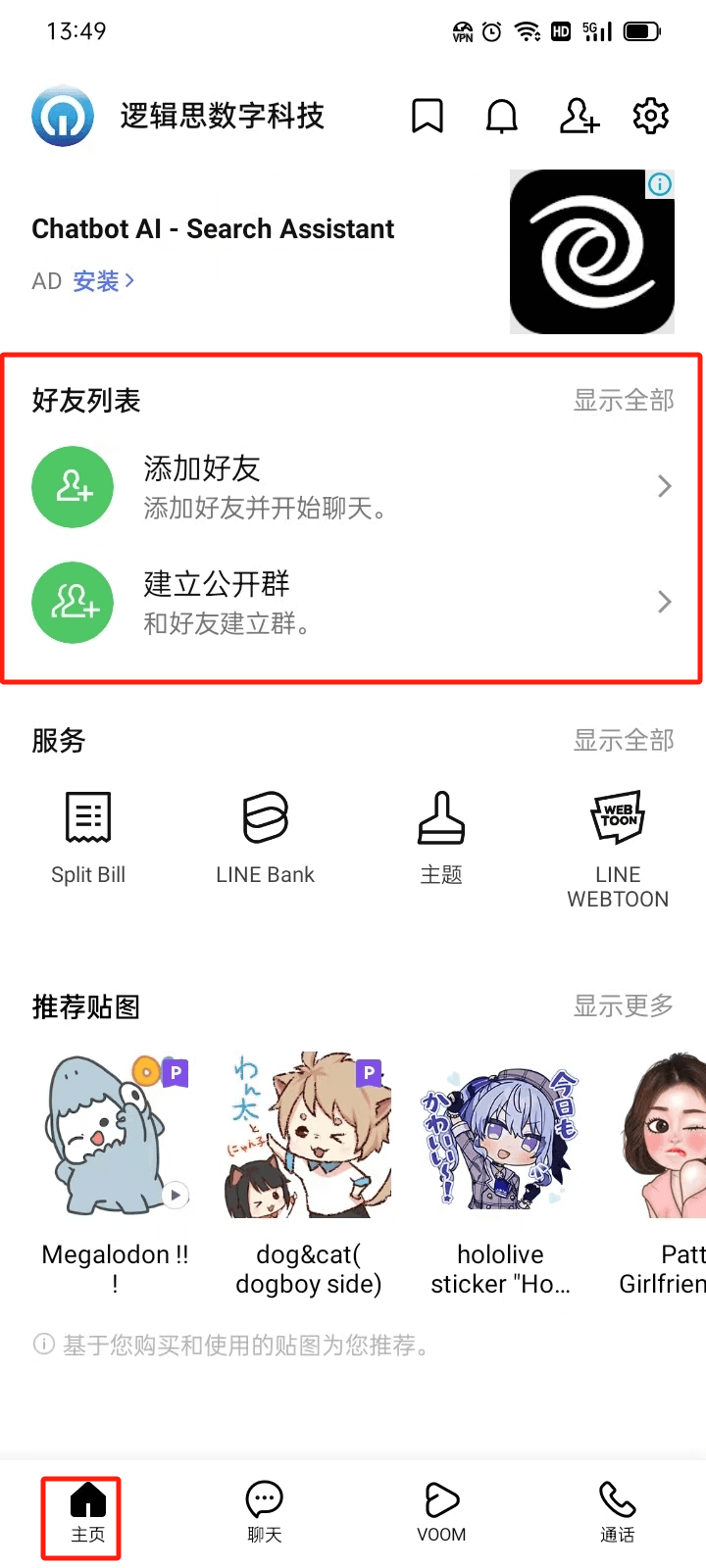 LINE主页功能