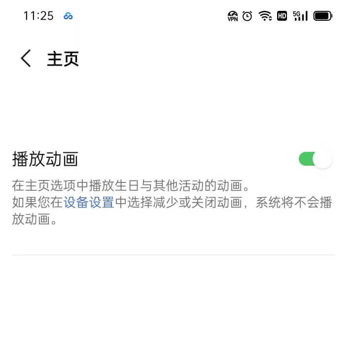 LINE主页设置