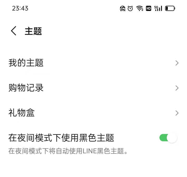 LINE主题设置