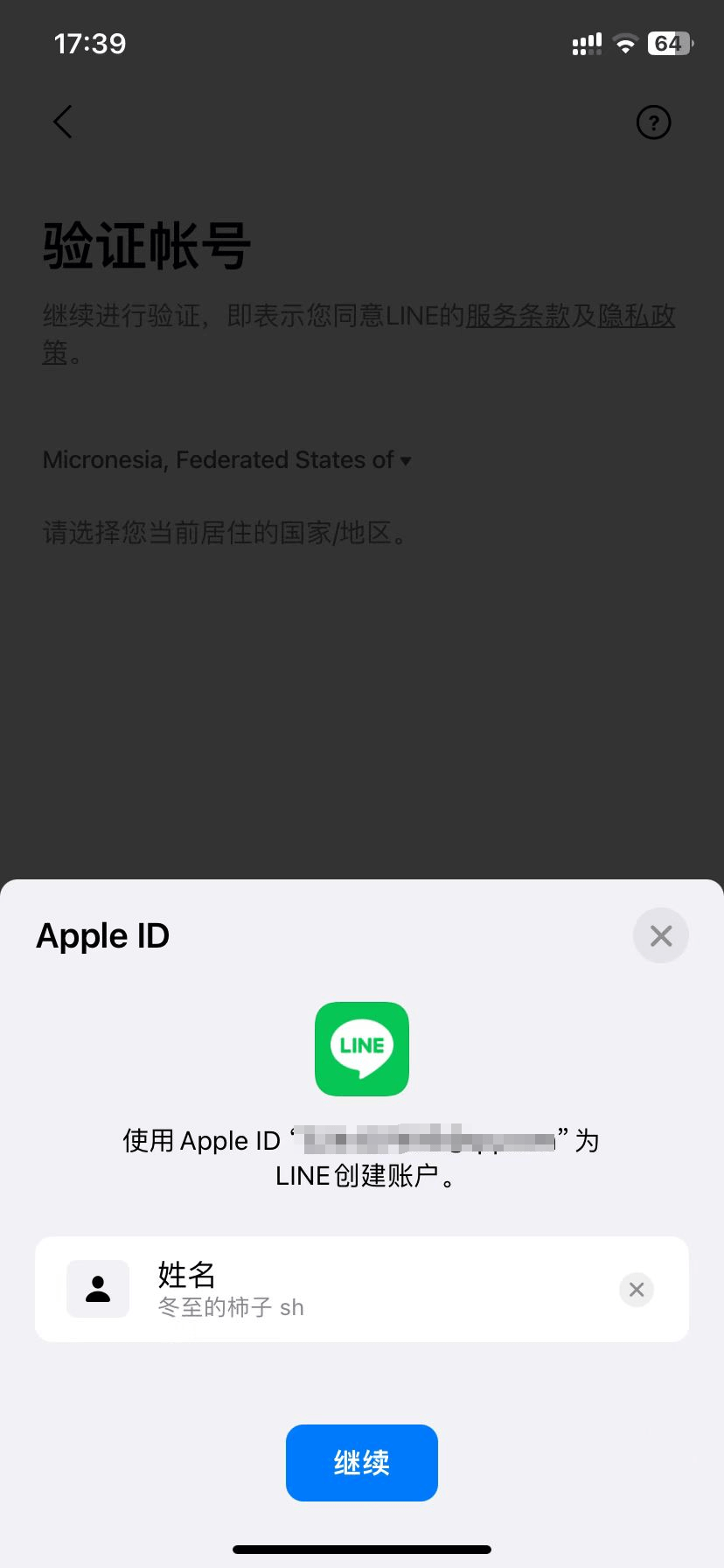 LINE使用Apple账号来验证账号
