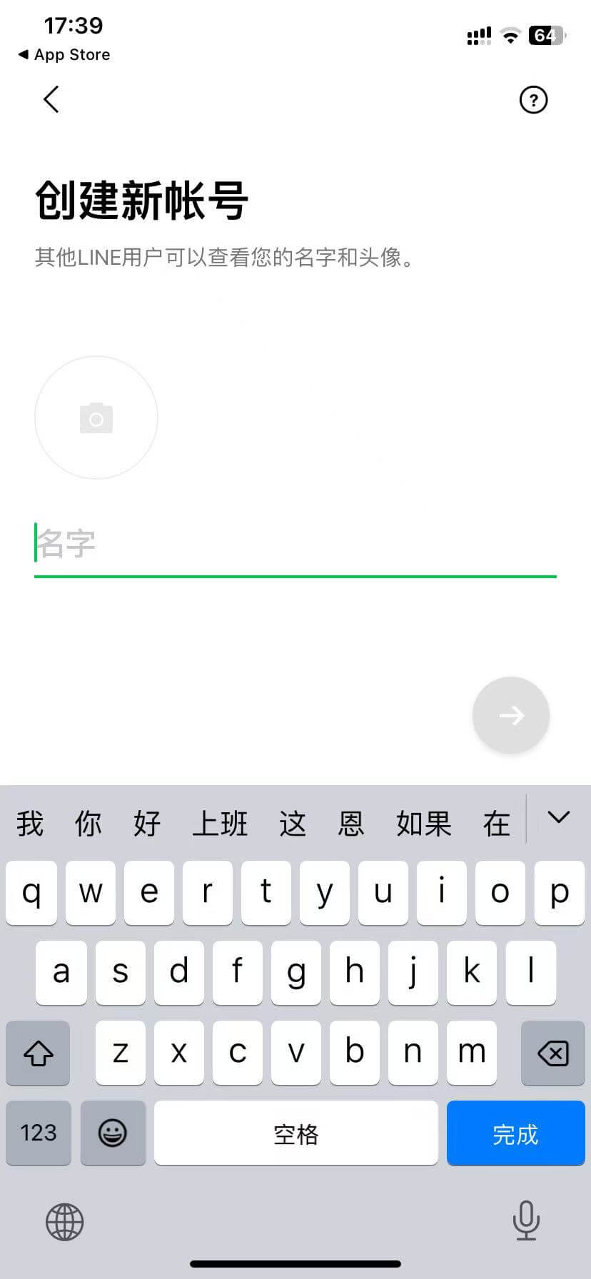 LINE创建新账号