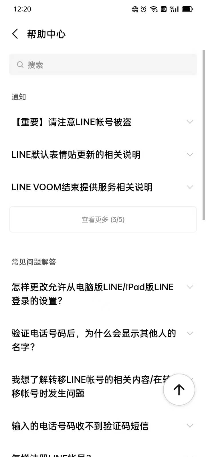 LINE帮助中心
