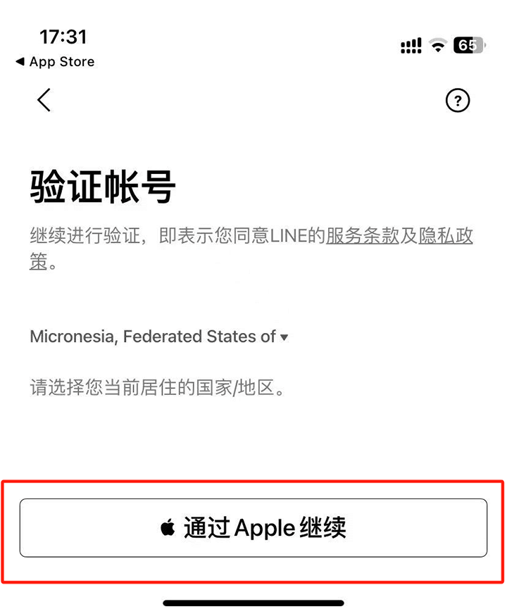 LINE无需验证码验证账号