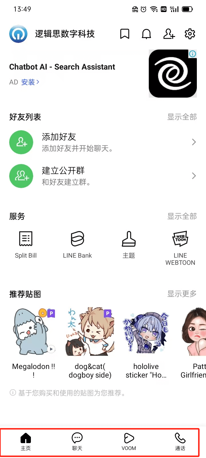 LINE的使用功能