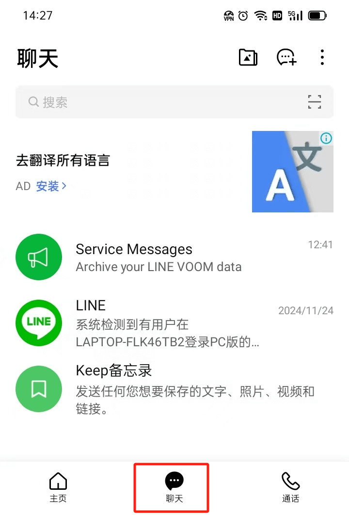LINE的聊天功能