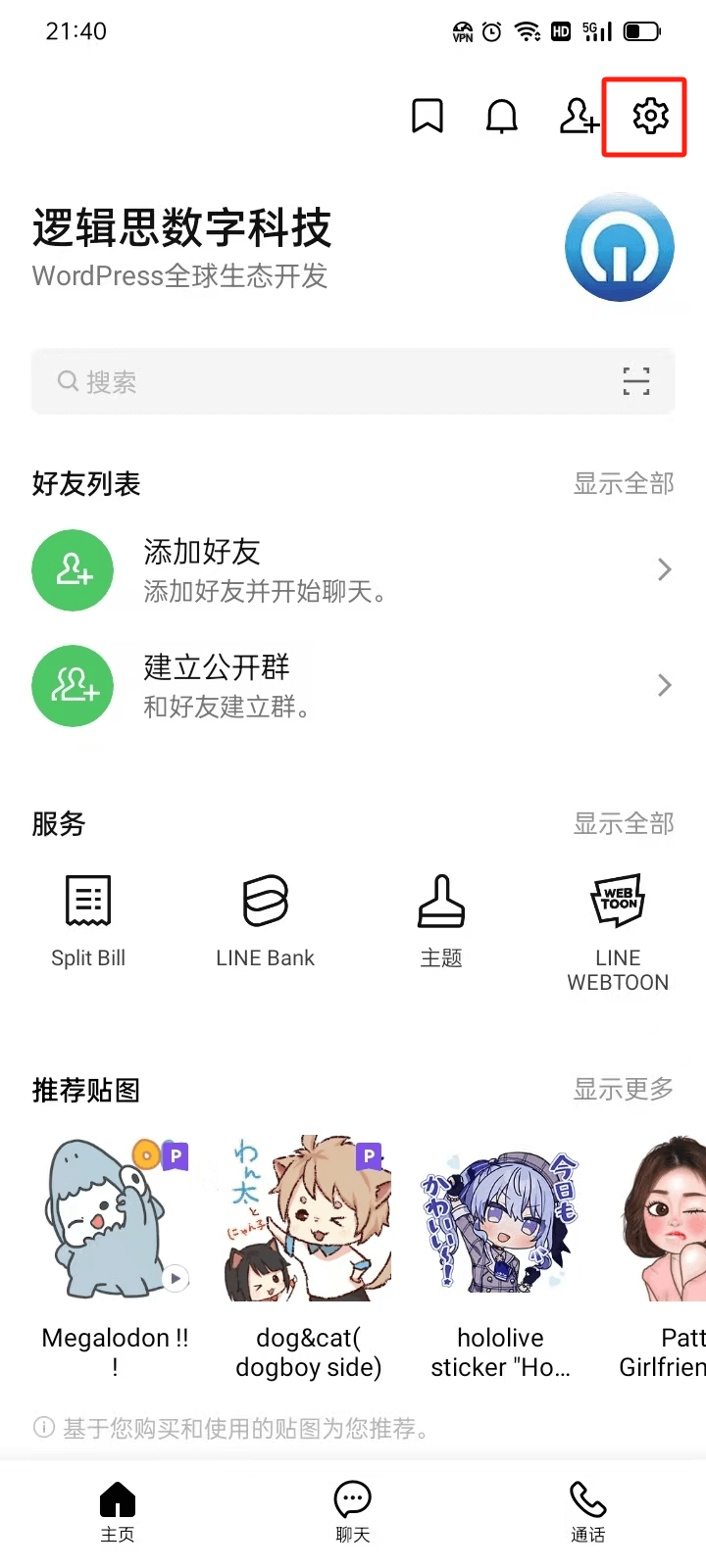 LINE的设置入口