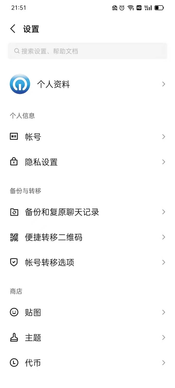 LINE的设置项列表