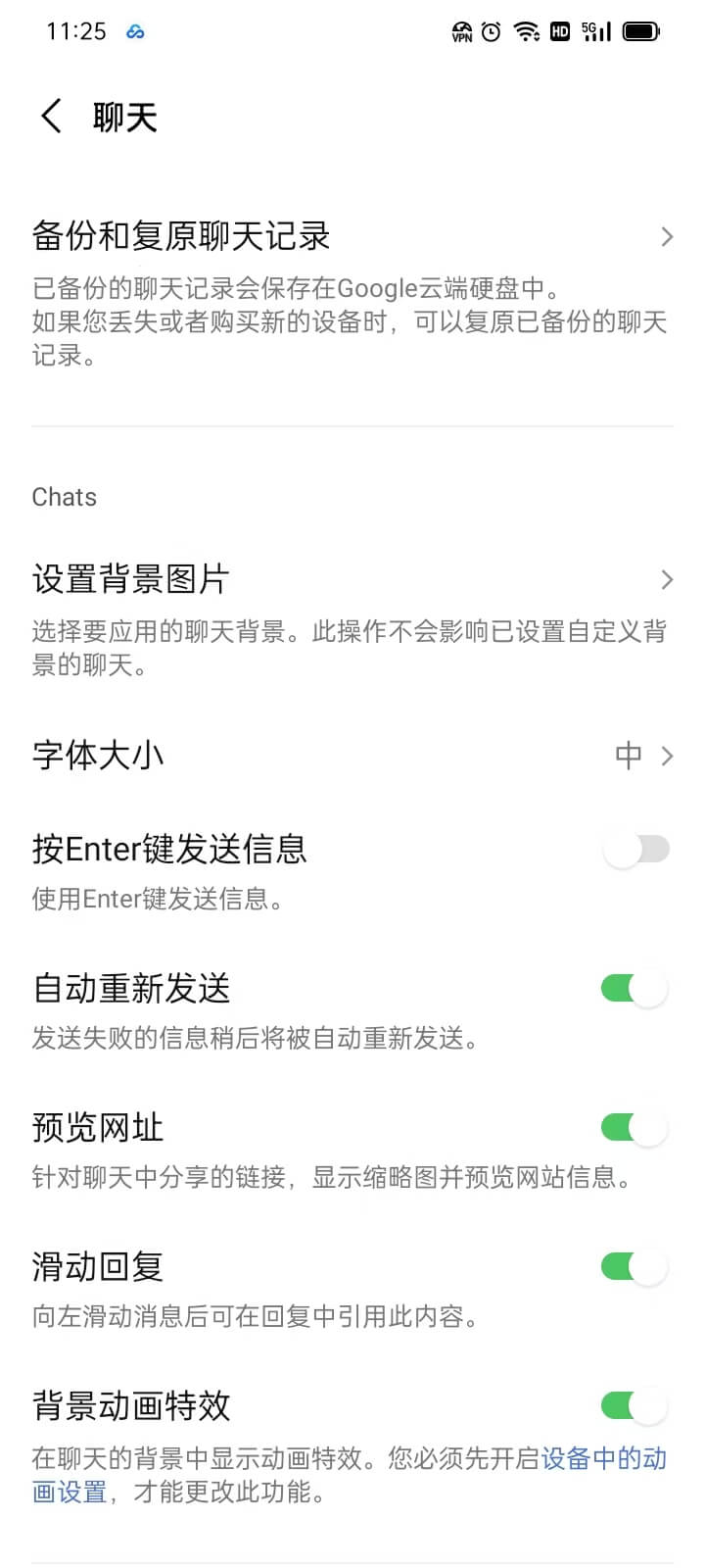 LINE聊天设置