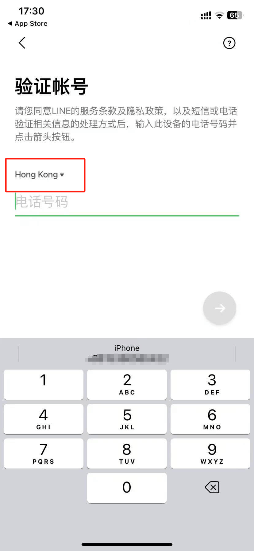 LINE账号注册验证账号步骤