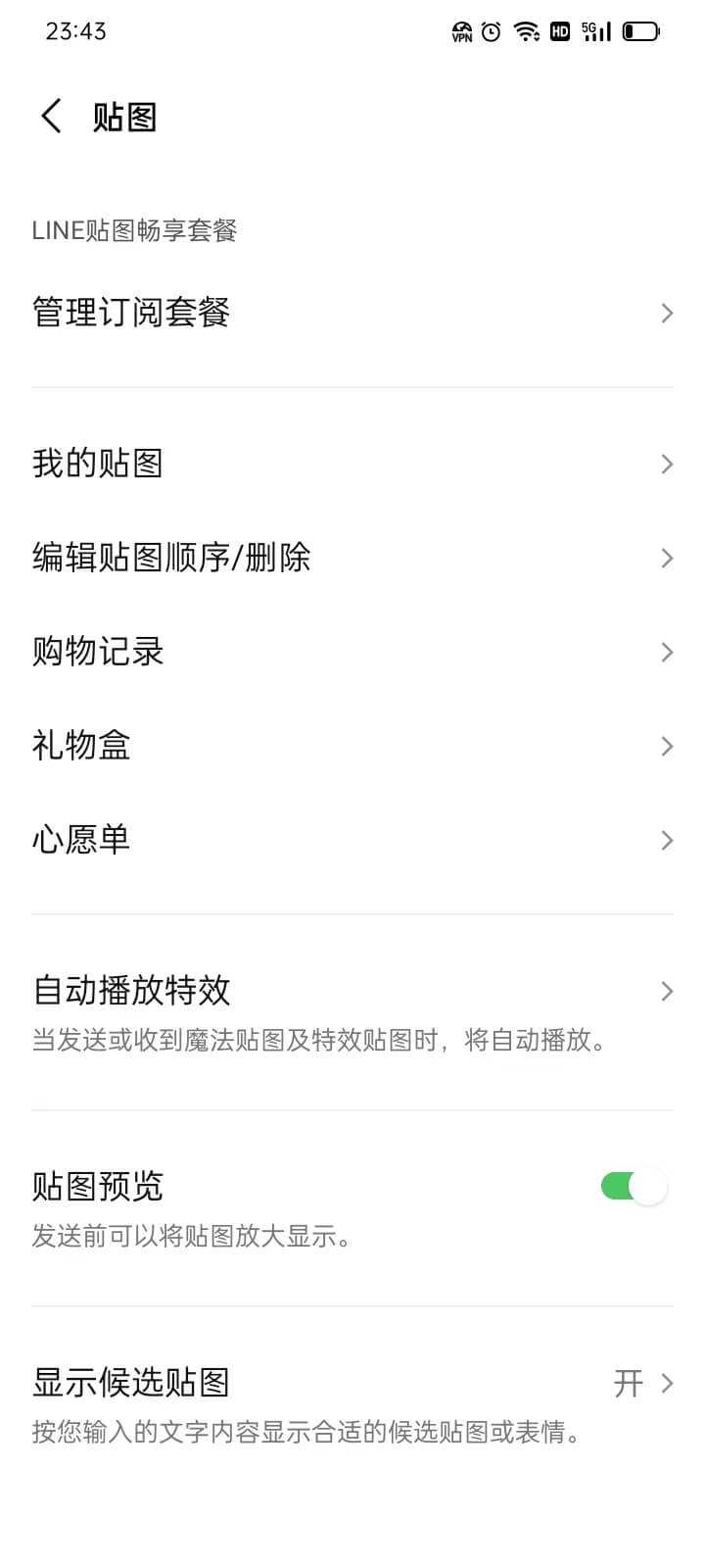 LINE贴图设置