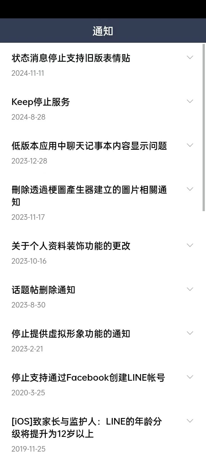 LINE通知