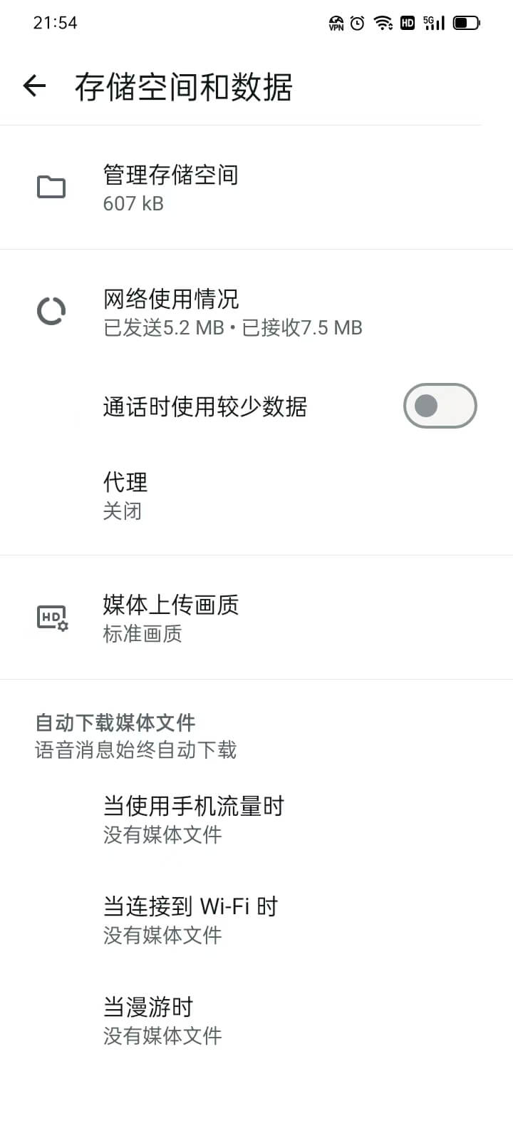 WhatsApp储存空间和数据设置