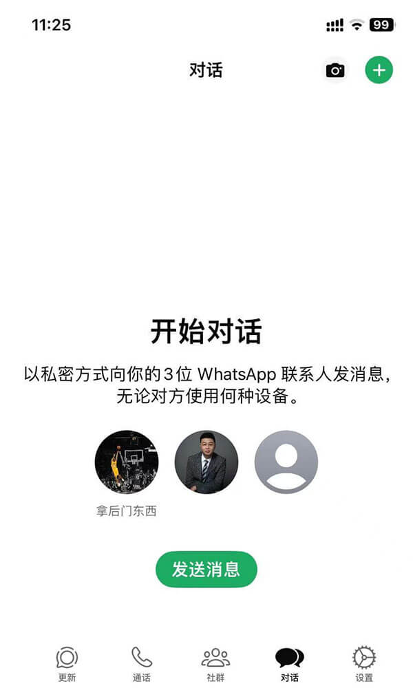 WhatsApp功能使用界面