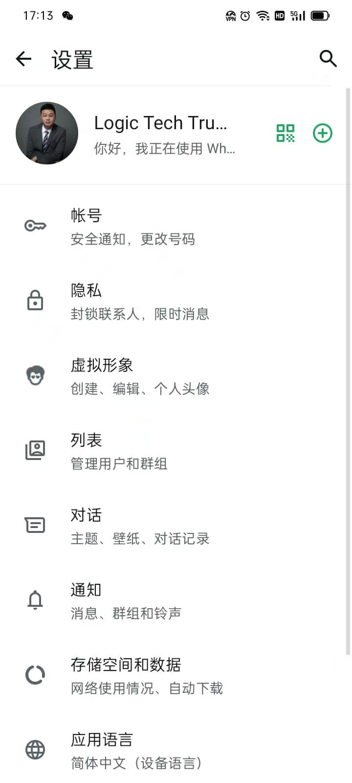WhatsApp功能设置项列表