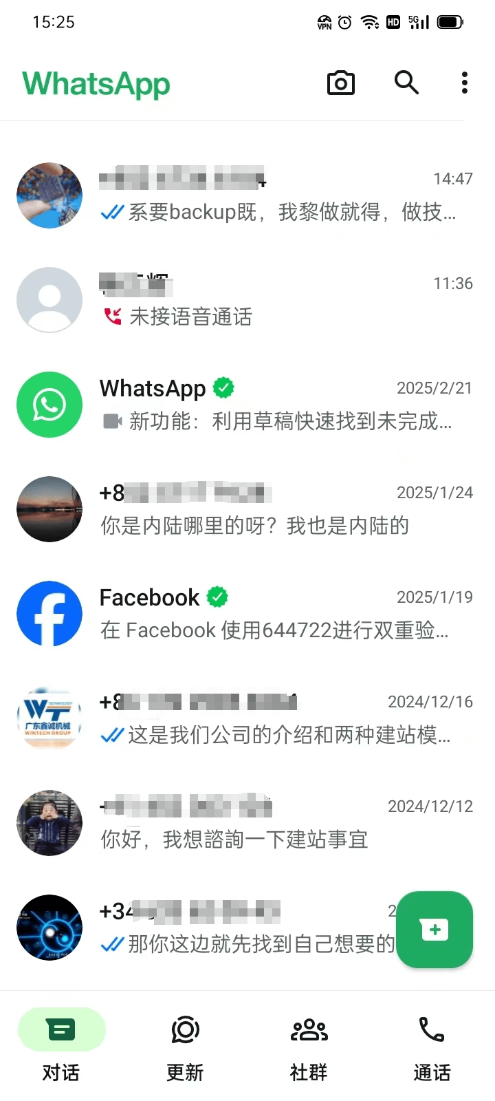 WhatsApp对话功能