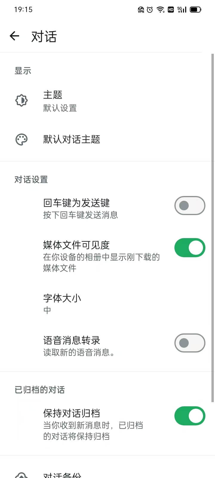 WhatsApp对话设置